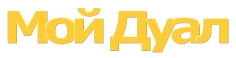Мой дуал